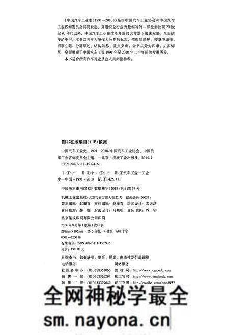 《中国汽车工业史 1991-2010》.pdf电子版_其他志预览图2 《中国汽车工业史 1991-2010》.pdf电子版_其他志预览图2