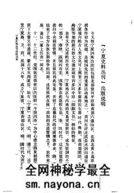 《嘉靖宁夏新志》.pdf电子版_其他志预览图2 《嘉靖宁夏新志》.pdf电子版_其他志预览图2