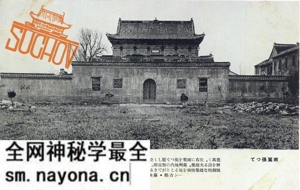 1930年代苏州老照片 日制明信片《古都·苏州》预览图1 1930年代苏州老照片 日制明信片《古都·苏州》预览图1