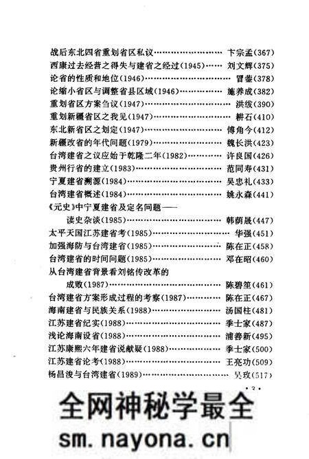 《中国省制》.pdf电子版_其他志预览图5 《中国省制》.pdf电子版_其他志预览图5