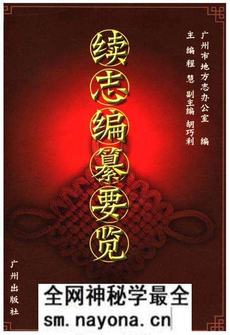 《续志编纂要览》.pdf电子版_其他志预览图 《续志编纂要览》.pdf电子版_其他志预览图