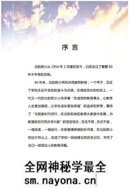 《北航附小成立60周年发展史略 1954-2014》.pdf电子版_其他志预览图5 《北航附小成立60周年发展史略 1954-2014》.pdf电子版_其他志预览图5