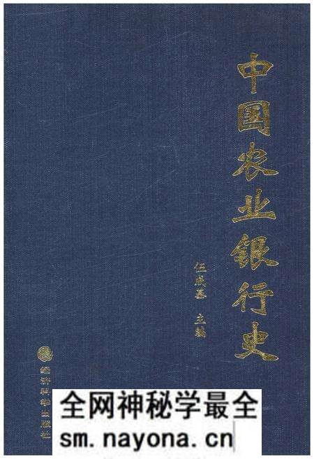 《中国农业银行史》.pdf电子版_其他志预览图