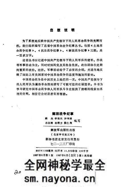 《解放战争纪事 1945-1950》.pdf电子版_其他志预览图2 《解放战争纪事 1945-1950》.pdf电子版_其他志预览图2