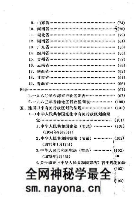 《中华人民共和国行政区划手册》.pdf电子版_其他志预览图5 《中华人民共和国行政区划手册》.pdf电子版_其他志预览图5