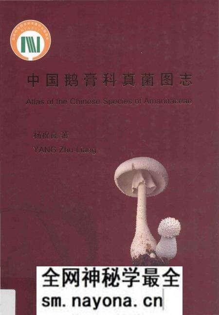 《中国鹅膏科真菌图志》.pdf电子版_其他志预览图