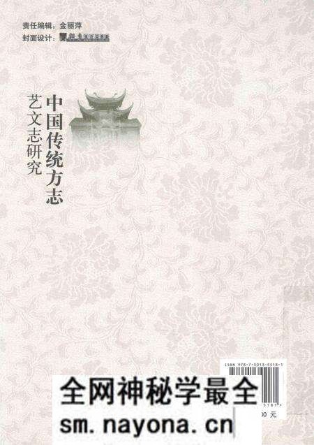 《中国传统方志艺文志研究》.pdf电子版_其他志预览图2 《中国传统方志艺文志研究》.pdf电子版_其他志预览图2