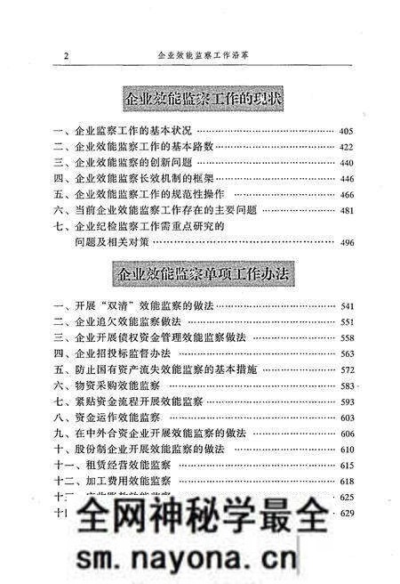 《企业效能监察工作沿革 1949-2004》.pdf电子版_其他志预览图4