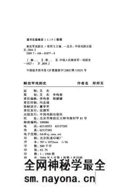 《解放军戏剧史》.pdf电子版_其他志预览图2 《解放军戏剧史》.pdf电子版_其他志预览图2