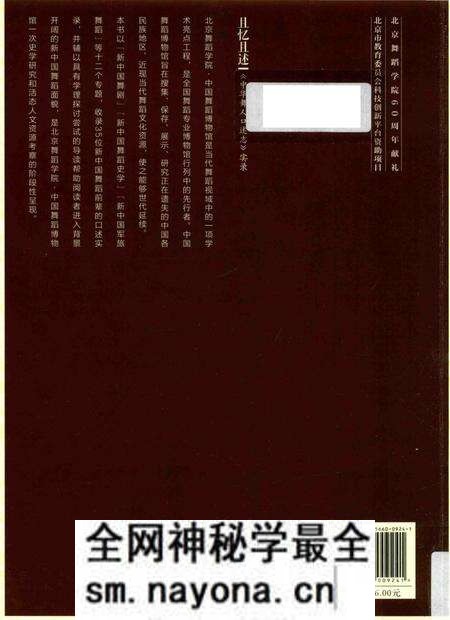 《且忆且述《中华舞人口述志》实录2010-2014》.pdf电子版_其他志预览图2 《且忆且述《中华舞人口述志》实录2010-2014》.pdf电子版_其他志预览图2