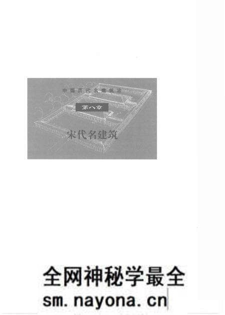 《中国历代名建筑志（下）》.pdf电子版_其他志预览图5