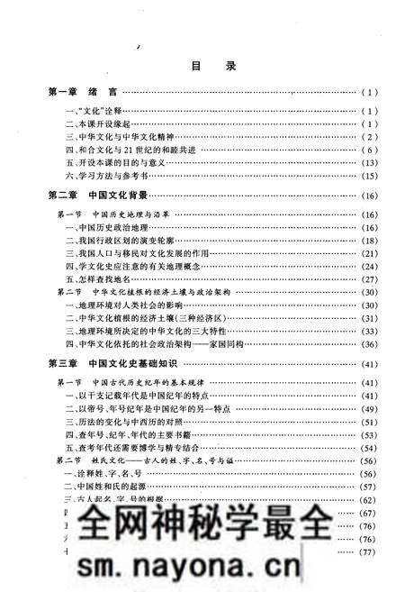 《中国文化史概述》.pdf电子版_其他志预览图5 《中国文化史概述》.pdf电子版_其他志预览图5