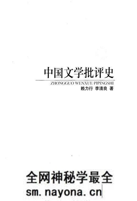 《中国文学批评史》.pdf电子版_其他志预览图1 《中国文学批评史》.pdf电子版_其他志预览图1