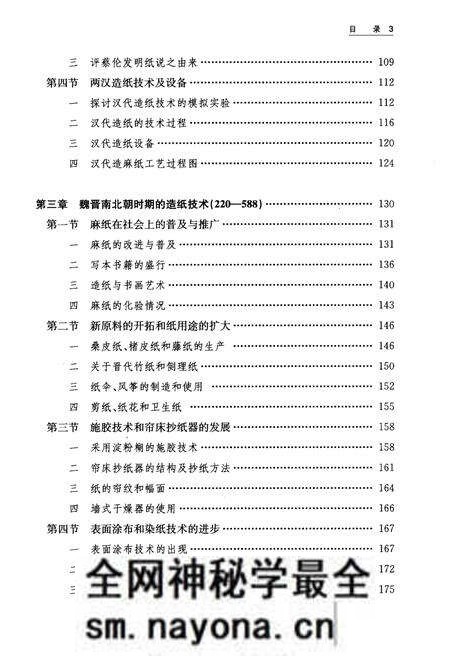 《中国造纸史》.pdf电子版_其他志预览图5 《中国造纸史》.pdf电子版_其他志预览图5