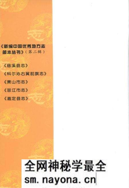 《新编中国优秀地方志简本丛书-第二辑 第5册》.pdf电子版_其他志预览图1