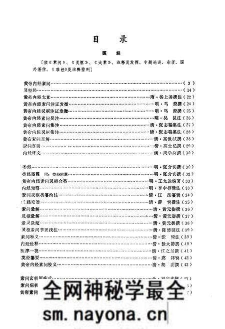 《中国医籍志》.pdf电子版_其他志预览图3 《中国医籍志》.pdf电子版_其他志预览图3