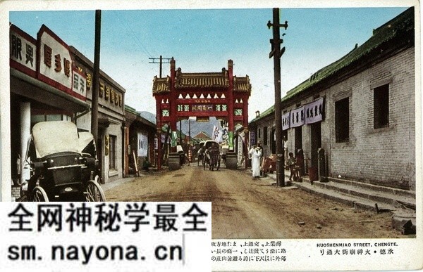 抗战时期日本发行的承德明信片:《承德の美观》预览图6 抗战时期日本发行的承德明信片:《承德の美观》预览图6