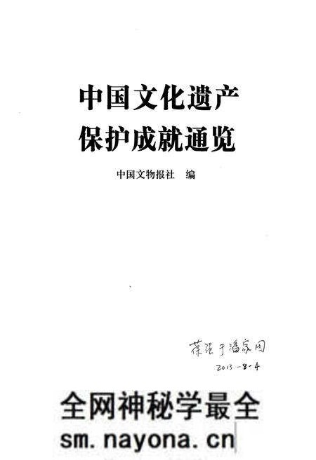 《中国文化遗产保护成就通览》.pdf电子版_其他志预览图1 《中国文化遗产保护成就通览》.pdf电子版_其他志预览图1