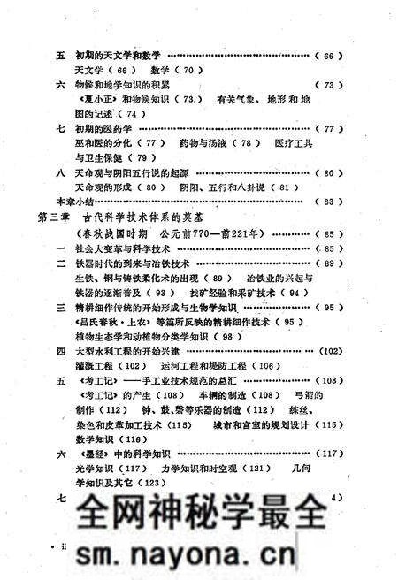 《中国科学技术史稿 上册》.pdf电子版_其他志预览图3