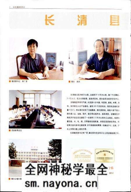 《山东强镇名村志》.pdf电子版_山东省志预览图4 《山东强镇名村志》.pdf电子版_山东省志预览图4