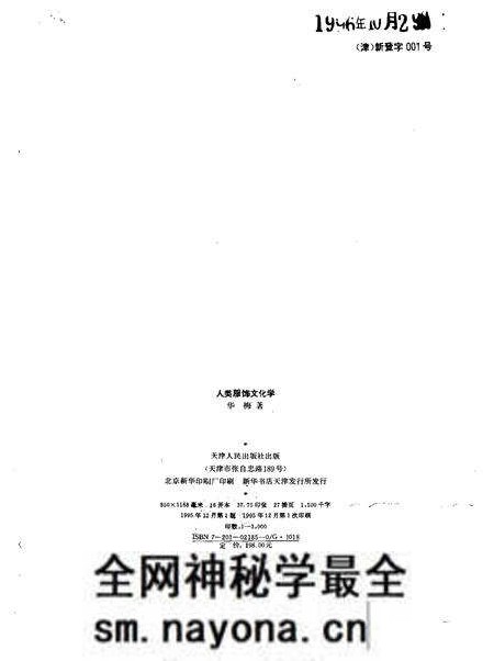 《人类服饰文化学》.pdf电子版_其他志预览图2 《人类服饰文化学》.pdf电子版_其他志预览图2