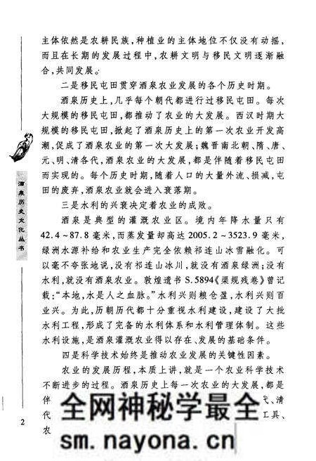 《酒泉历史文化丛书 酒泉农业史》.pdf电子版_其他志预览图5 《酒泉历史文化丛书 酒泉农业史》.pdf电子版_其他志预览图5