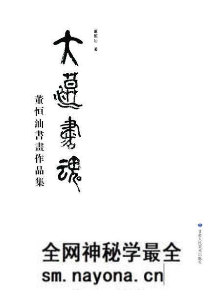 《大漠书魂》.pdf电子版_其他志预览图1 《大漠书魂》.pdf电子版_其他志预览图1