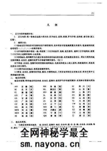 《中国地名录中华人民共和国地图集地名索引》.pdf电子版_其他志预览图3 《中国地名录中华人民共和国地图集地名索引》.pdf电子版_其他志预览图3