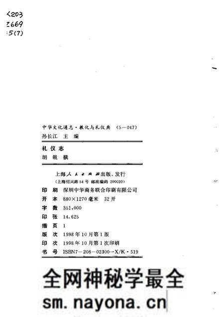 《中华文化通志第典教化与礼仪礼仪志》.pdf电子版_其他志预览图2