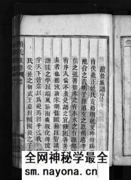 湖南赖氏族谱-赖(頼)氏族谱 [4卷].pdf电子版预览图4