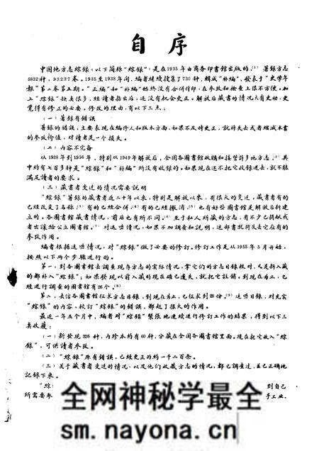 《中国地方志综录增订本》.pdf电子版_其他志预览图2