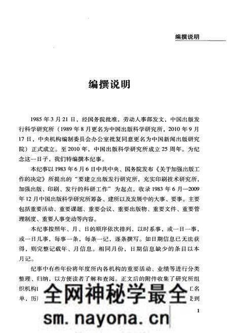 《中国出版科学研究所纪事 1985-2010》.pdf电子版_其他志预览图4 《中国出版科学研究所纪事 1985-2010》.pdf电子版_其他志预览图4