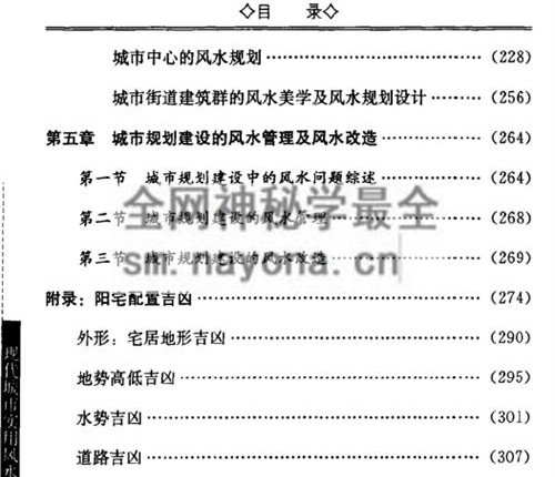 G1687金能文着《现代城市实用风水》PDF电子书321页