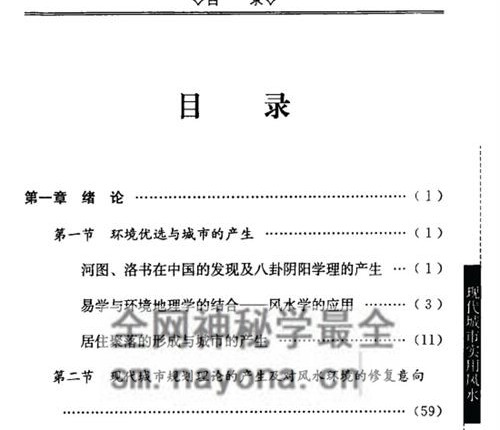 G1687金能文着《现代城市实用风水》PDF电子书321页