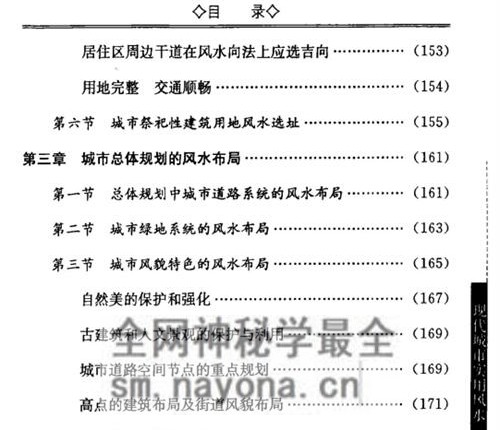 G1687金能文着《现代城市实用风水》PDF电子书321页