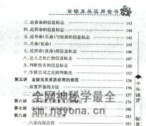 G1686实用全书金锁玉关-邵伟华-现代-PDF电子书420页