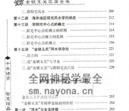 G1686实用全书金锁玉关-邵伟华-现代-PDF电子书420页