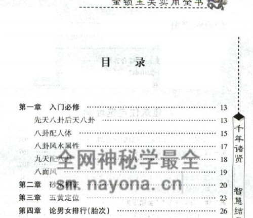 G1686实用全书金锁玉关-邵伟华-现代-PDF电子书420页