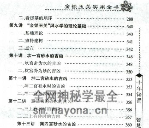 G1686实用全书金锁玉关-邵伟华-现代-PDF电子书420页