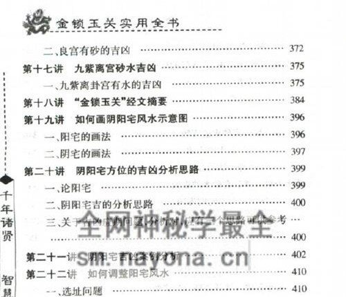 G1686实用全书金锁玉关-邵伟华-现代-PDF电子书420页