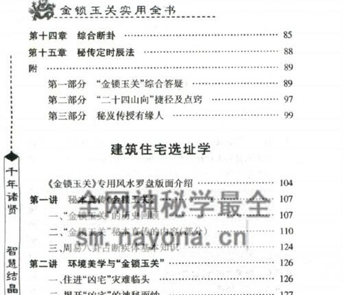 G1686实用全书金锁玉关-邵伟华-现代-PDF电子书420页