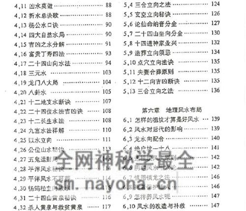 G1685阴宅百科精要PDF电子书497页
