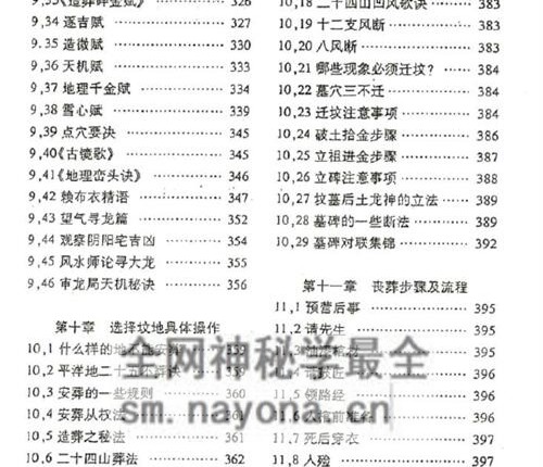 G1685阴宅百科精要PDF电子书497页