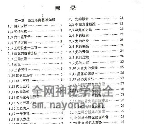 G1685阴宅百科精要PDF电子书497页