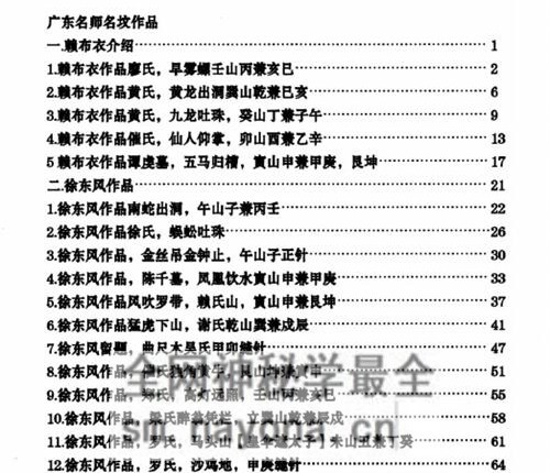 G1684黄四-纳福堂《江西三僚广东名师作品》PDF电子书312页