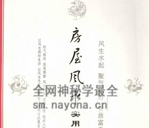 G1683房屋风水实用手册(杨文忠主编)PDF电子书209页