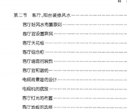 G1683房屋风水实用手册(杨文忠主编)PDF电子书209页