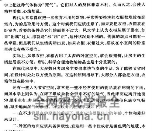 G1683房屋风水实用手册(杨文忠主编)PDF电子书209页
