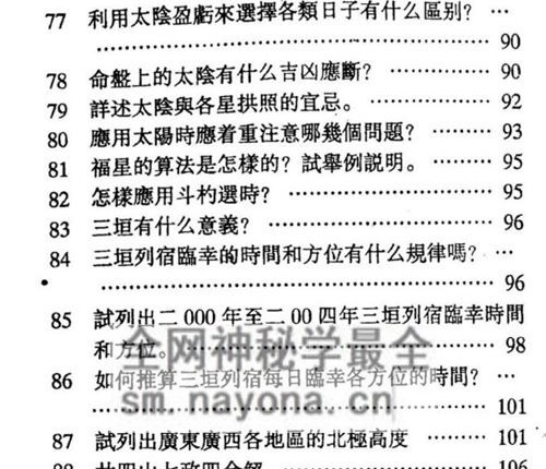 B177谢淙《天星择日一百问》PDF电子书104页