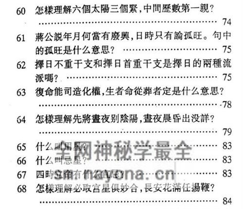 B177谢淙《天星择日一百问》PDF电子书104页